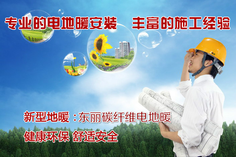 黑龙江电地暖